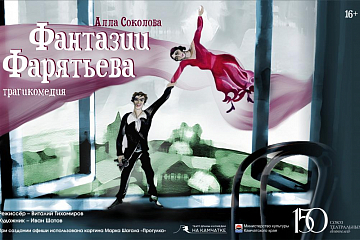 Фантазии Фарятьева
